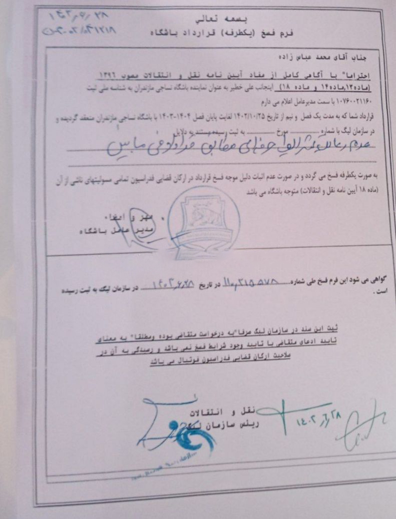 جدایی عباس زاده از نساجی + عکس جدایی عباس زاده از نساجی + عکس