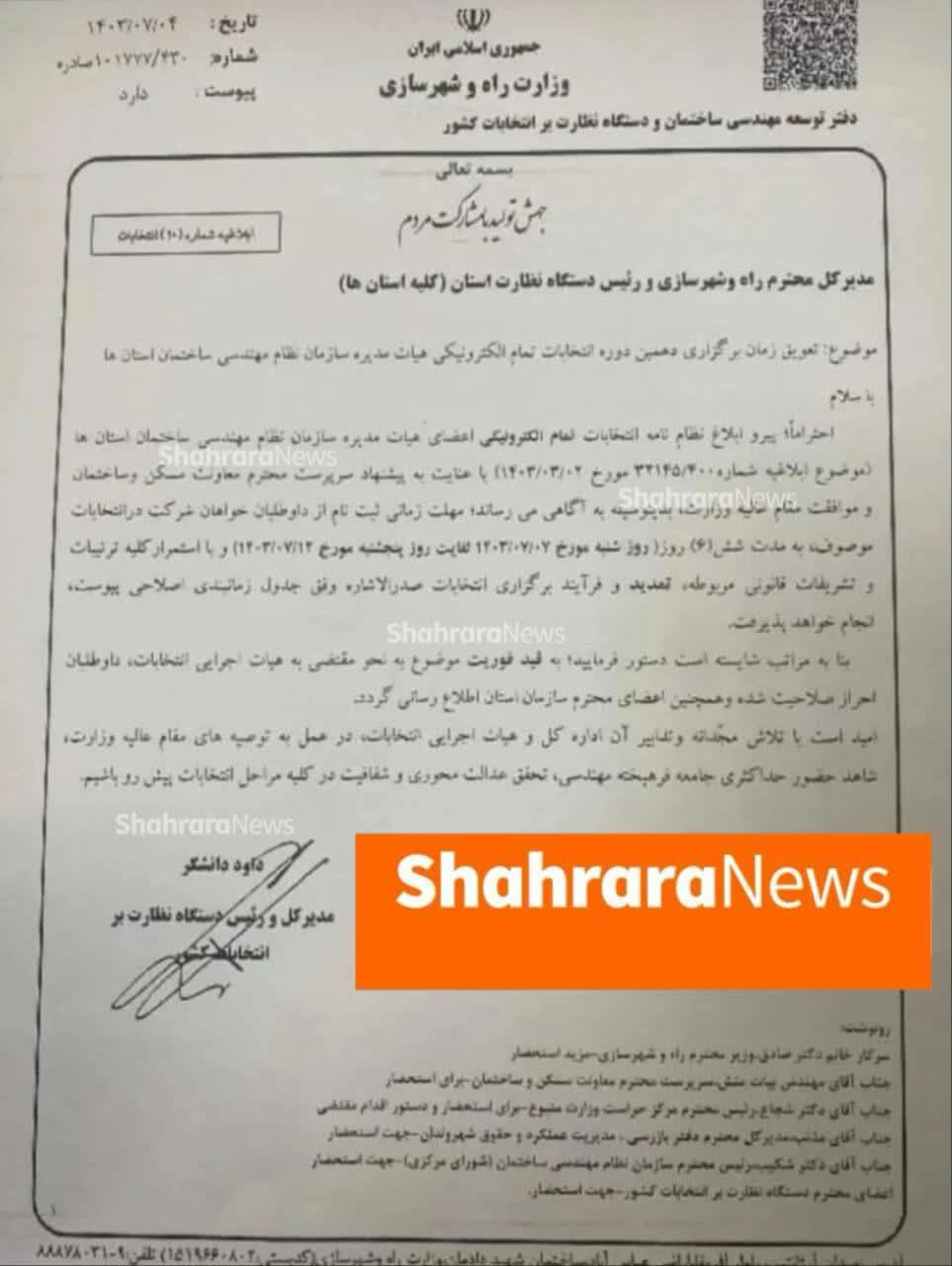 انتخابات نظام مهندسی در سراسر کشور به تعویق افتاد + عکس انتخابات نظام مهندسی در سراسر کشور به تعویق افتاد + عکس