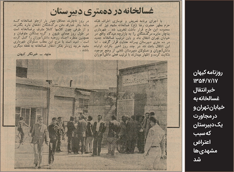 وقتی مشهدیها مردگان خود را در خانه میشستند وقتی مشهدیها مردگان خود را در خانه میشستند