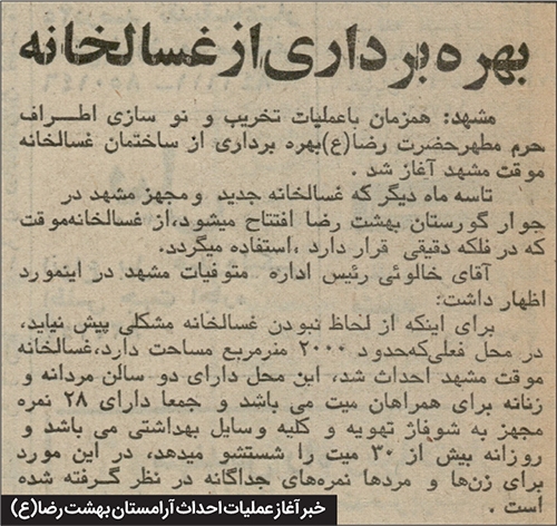 وقتی مشهدیها مردگان خود را در خانه میشستند وقتی مشهدیها مردگان خود را در خانه میشستند