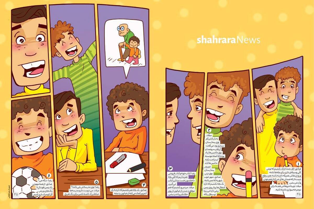 داستان تصویری کودک | شهر دوست&zwnj;داشتنی من