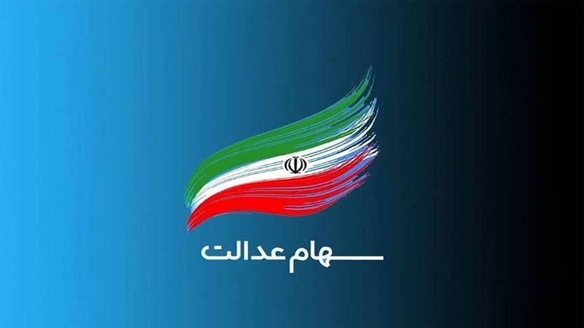 مدیر نظارت بر ناشران سازمان بورس و اوراق بهادار در خصوص جزئیات واریز سود سهام عدالت توضیح داد.