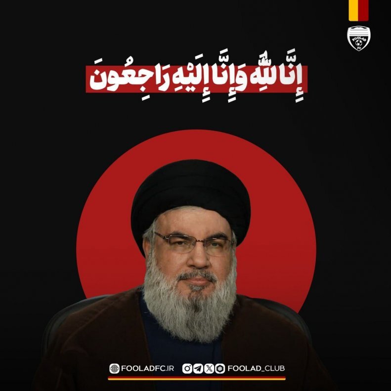 واکنش جامعه ورزش به شهادت سید حسن نصرالله واکنش جامعه ورزش به شهادت سید حسن نصرالله