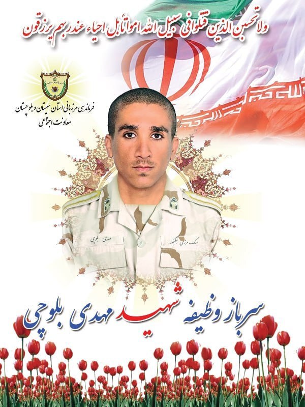 شهادت یکی از مأموران مرزبانی در حمله گروهک تروريستی در مرز جکيگور سيستان و بلوچستان شهادت یکی از مأموران مرزبانی در حمله گروهک تروريستی در مرز جکيگور سيستان و بلوچستان