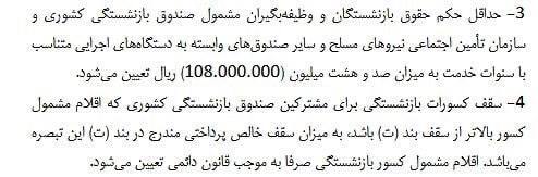 افزایش ۲۰ درصدی حقوق در سال آینده | حداقل حقوق بازنشستگان در بودجه سال آینده مشخص شد