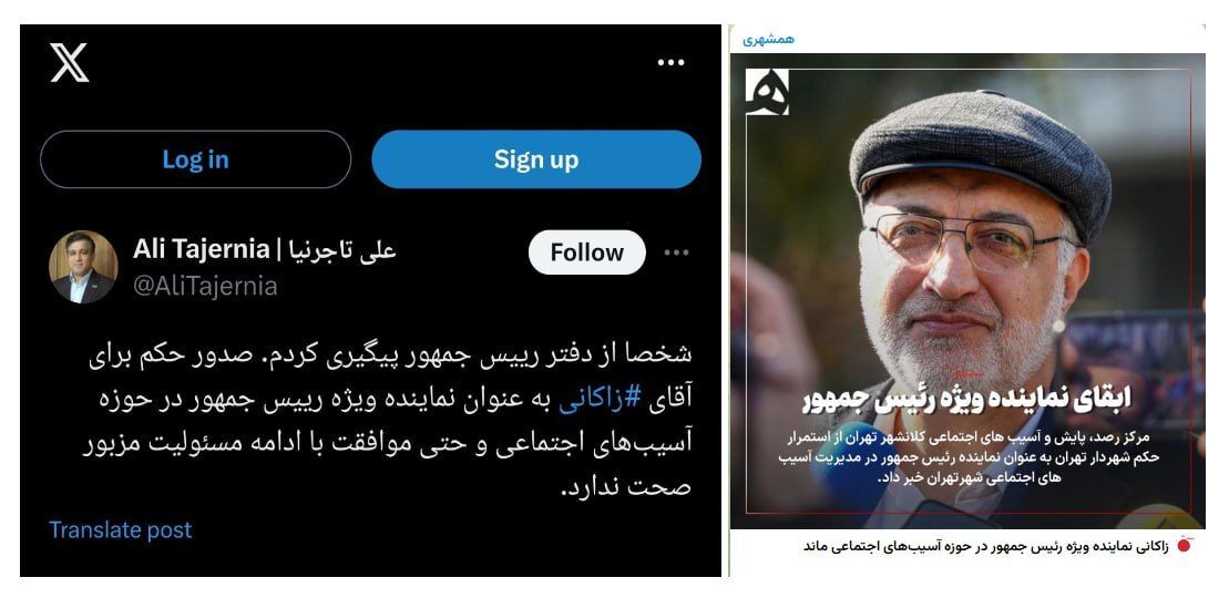 حکم پزشکیان برای زاکانی تکذیب شد