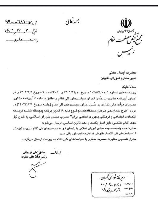 آخرین وضعیت «طرح ساماندهی کارکنان دولت» (۱۴ آبان ۱۴۰۳) | چرا طرح ساماندهی بلاتکلیف مانده است؟