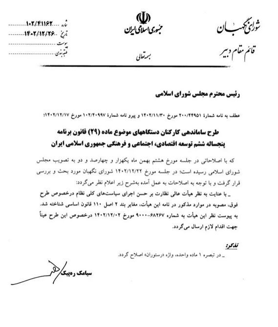 آخرین وضعیت «طرح ساماندهی کارکنان دولت» (۱۴ آبان ۱۴۰۳) | چرا طرح ساماندهی بلاتکلیف مانده است؟
