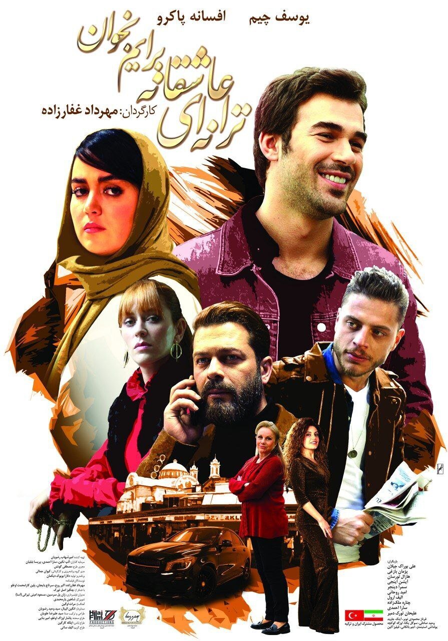 پژمان بازغی با «ترانهای عاشقانه برایم بخوان» در موزه سینما پژمان بازغی با «ترانهای عاشقانه برایم بخوان» در موزه سینما