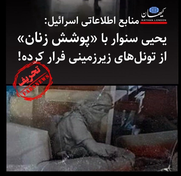 ترور یحیی سنوار بعد از شهادت ادامه دارد| موج سواری علی کریمی بر شایعات
