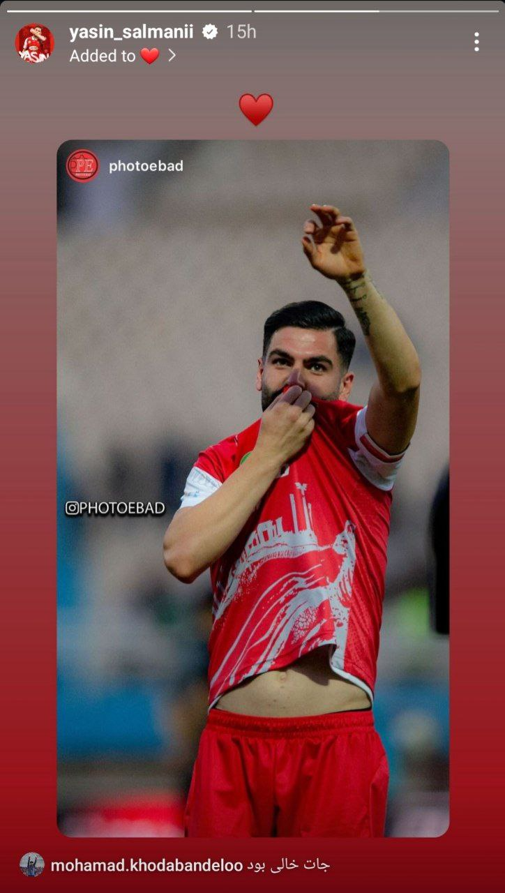 واکنش یاسین سلمانی به ادامه روند سکونشینیاش + عکس واکنش یاسین سلمانی به ادامه روند سکونشینیاش + عکس