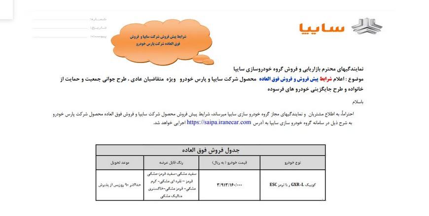 فروش بدون قرعهکشی خودرو کوییک سایپا از امروز دوشنبه ۲۱ آبان ۱۴۰۳ + جدول و لینک ثبت نام فروش بدون قرعهکشی خودرو کوییک سایپا از امروز دوشنبه ۲۱ آبان ۱۴۰۳ + جدول و لینک ثبت نام