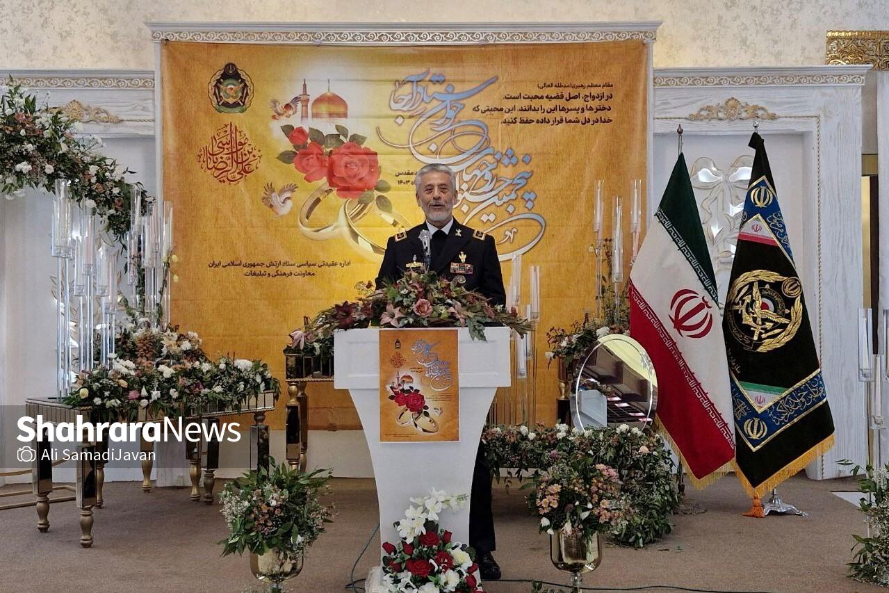 پنجمین مراسم ازدواج زوج های جوان ارتش جمهوری اسلامی در مشهد برگزار شد | دریادار سیاری: دشمن به دنبال تغییر سبک زندگی ماست