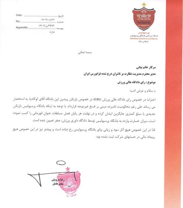 درویش: در پرونده لوکادیا هیچ خسارتی متوجه باشگاه پرسپولیس نیست + عکس درویش: در پرونده لوکادیا هیچ خسارتی متوجه باشگاه پرسپولیس نیست + عکس