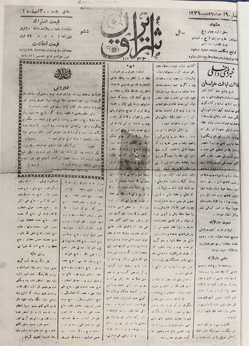 اخبار آستانه در «شرق ایران»