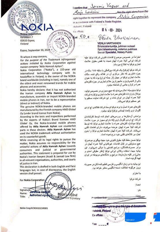 شرکت «نوکیا» درباره جعل گوشیهایش در ایران بیانیه صادر کرد + سند شرکت «نوکیا» درباره جعل گوشیهایش در ایران بیانیه صادر کرد + سند