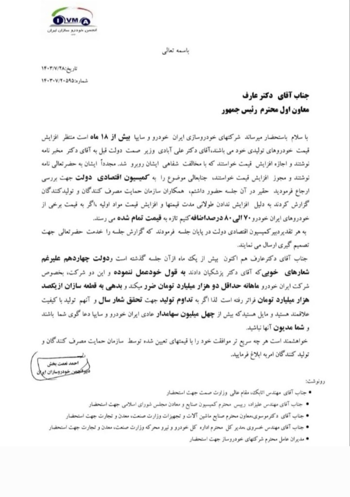 نامه جنجالی دبیر انجمن خودروسازان به معاون اول رئیس جمهور | افزایش ۸۰ درصدی خودرو در راه است؟