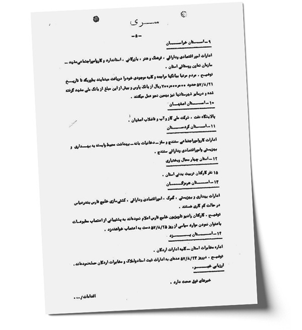 بررسی اسناد ساواک از آبان ۱۳۵۷ | شعارنویسی؛ از روی اسکناس تا نسخه داروخانه