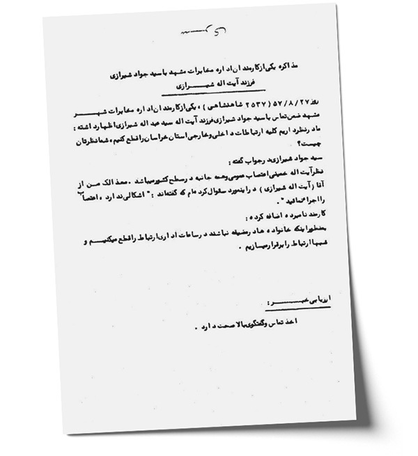بررسی اسناد ساواک از آبان ۱۳۵۷ | شعارنویسی؛ از روی اسکناس تا نسخه داروخانه
