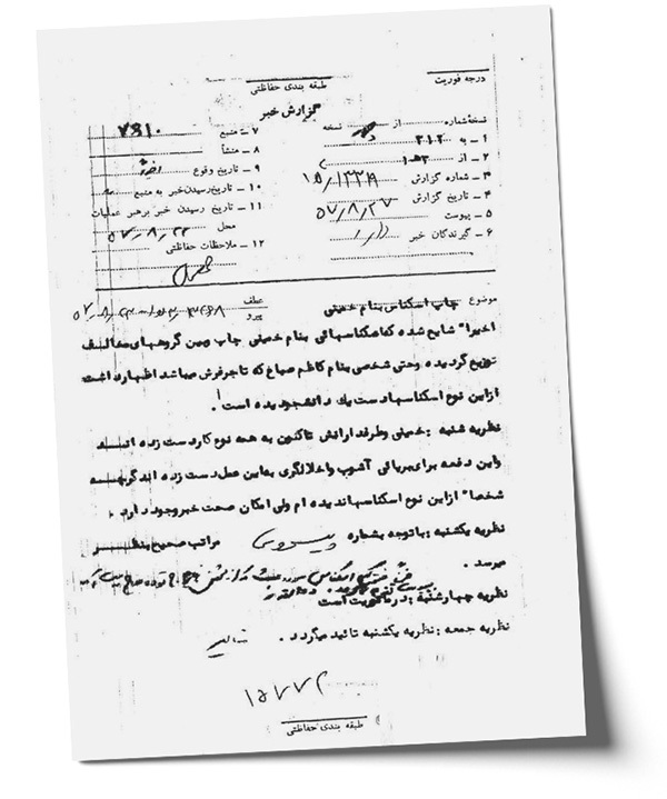 بررسی اسناد ساواک از آبان ۱۳۵۷ | شعارنویسی؛ از روی اسکناس تا نسخه داروخانه