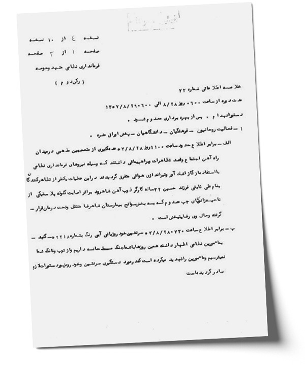 بررسی اسناد ساواک از آبان ۱۳۵۷ | شعارنویسی؛ از روی اسکناس تا نسخه داروخانه
