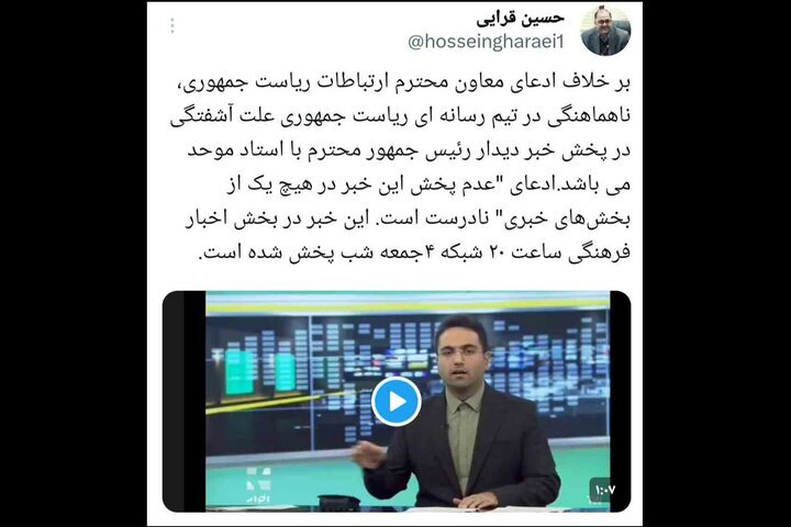 صداوسیما ادعای سانسور دیدار رئیس جمهور و محمدعلی موحد را تکذیب کرد + عکس صداوسیما ادعای سانسور دیدار رئیس جمهور و محمدعلی موحد را تکذیب کرد + عکس