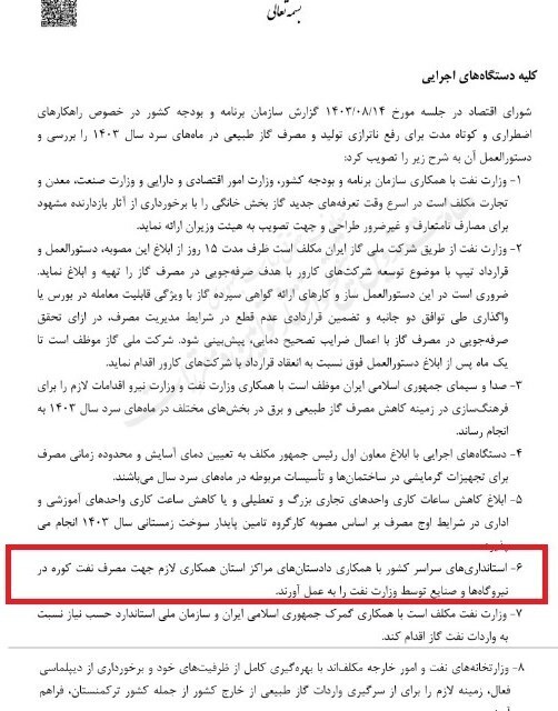 شورای اقتصاد دولت دستور تعیین تعرفه جدید گاز را ابلاغ کرد شورای اقتصاد دولت دستور تعیین تعرفه جدید گاز را ابلاغ کرد