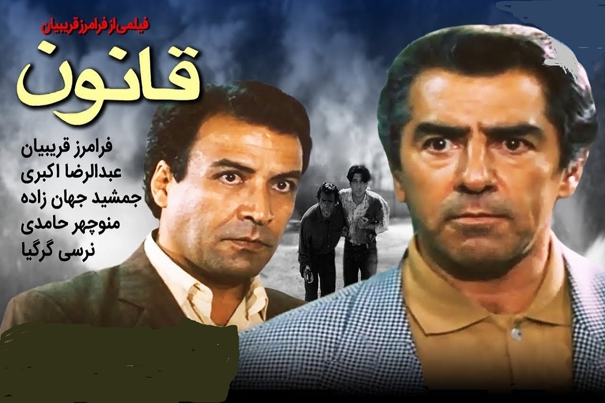 هم‌زمان با زادروز «فرامرز قریبیان»، شبکه نمایش، فیلم سینمایی «قانون» را روی آنتن می‌برد.