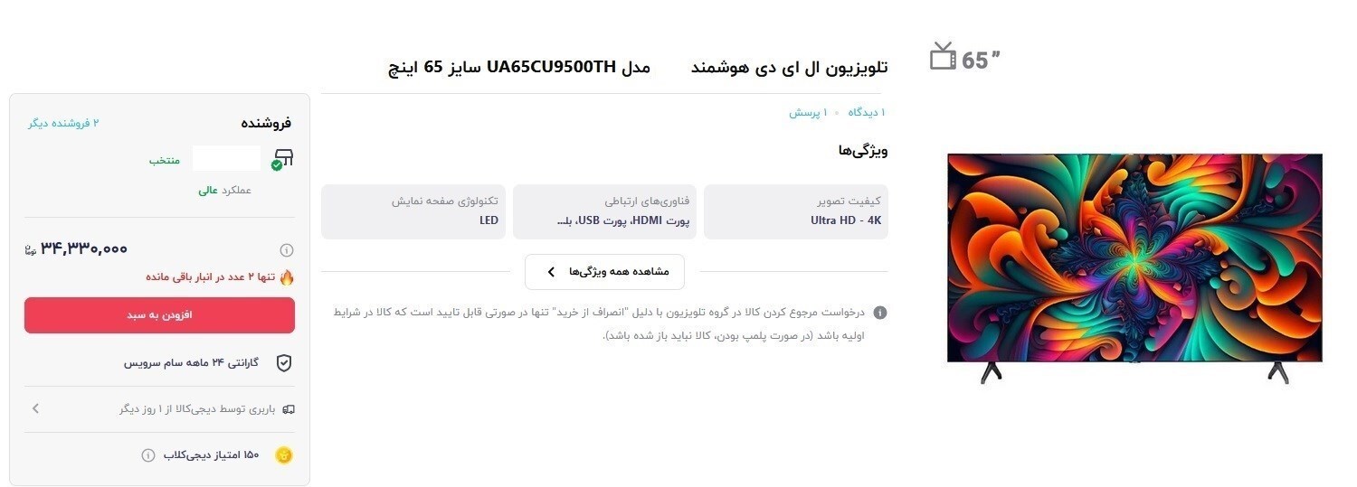 تلویزیون قاچاق ارزانتر از تولید داخلی بازار را قبضه کرد تلویزیون قاچاق ارزانتر از تولید داخلی بازار را قبضه کرد