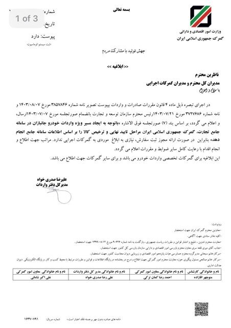 گمرک بخشنامه جدیدی برای واردات خودرو جانبازان صادر کرد + متن بخشنامه گمرک بخشنامه جدیدی برای واردات خودرو جانبازان صادر کرد + متن بخشنامه