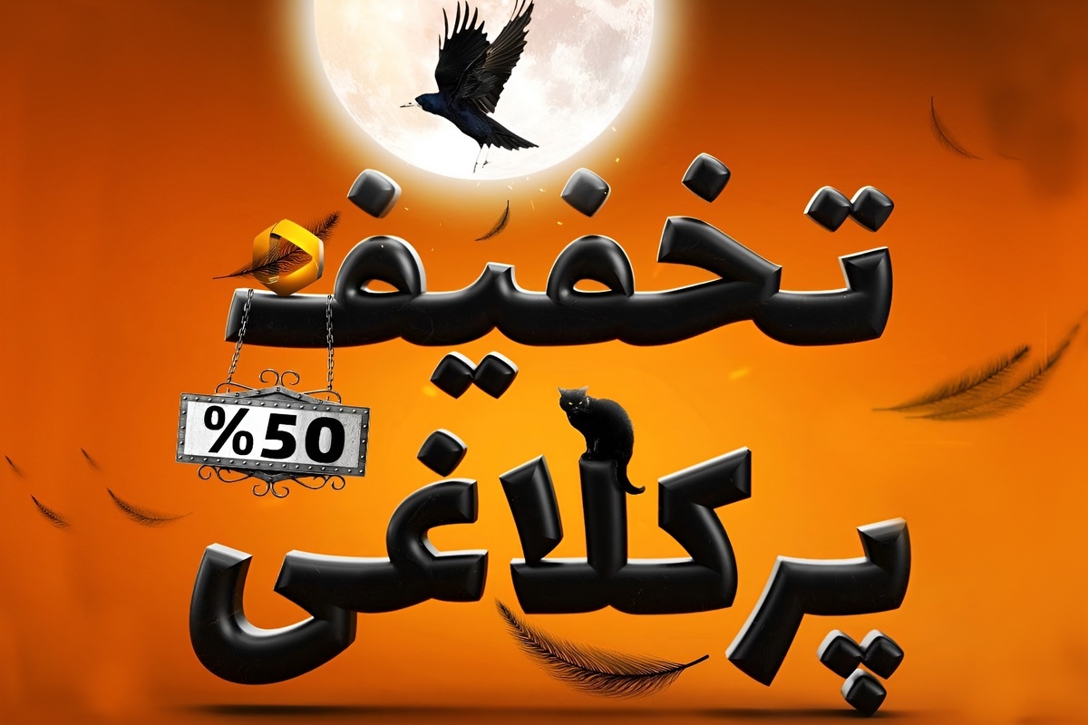 در حراج بلک فرایدی فیلم و سریال محبوب خود را رایگان ببینید در حراج بلک فرایدی فیلم و سریال محبوب خود را رایگان ببینید