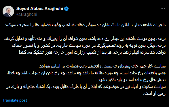 واکنش عراقچی در ایکس به شایعه دیدار نماینده ایران و ایلان ماسک واکنش عراقچی در ایکس به شایعه دیدار نماینده ایران و ایلان ماسک