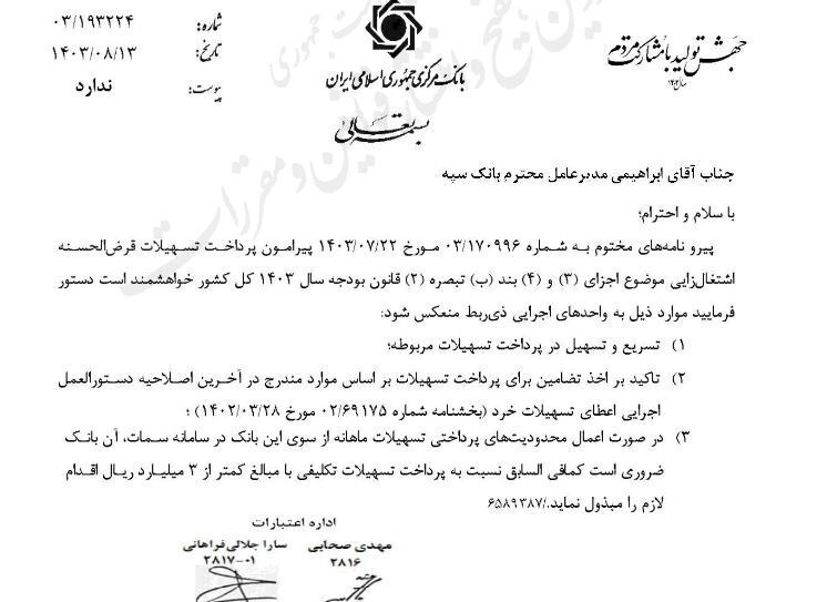 دستور بانک مرکزی به بانکها: پرداخت وام اشتغال تسریع شود دستور بانک مرکزی به بانکها: پرداخت وام اشتغال تسریع شود