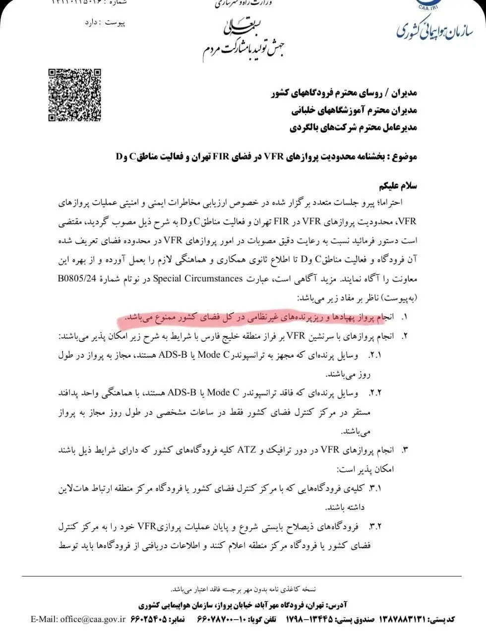 پرواز پهپاد و ریزپرنده در کل کشور ممنوع شد