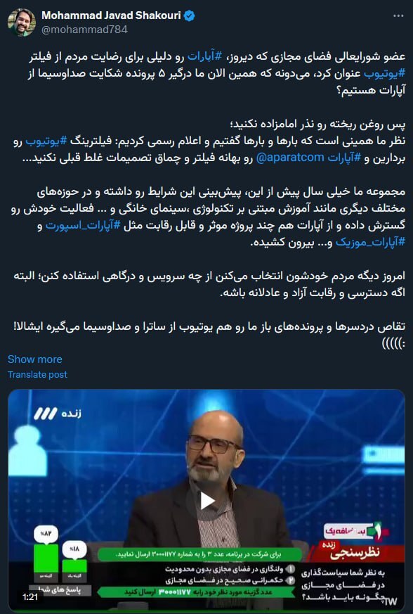 واکنش مدیرعامل آپارات به اظهارات جنجالی رسول جلیلی درباره فیلترینگ یوتیوب: آپارات را بهانه نکنید