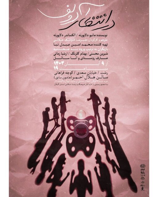 کوشکجلالی در رشت به انتظار «آدولف» مینشیند کوشکجلالی در رشت به انتظار «آدولف» مینشیند