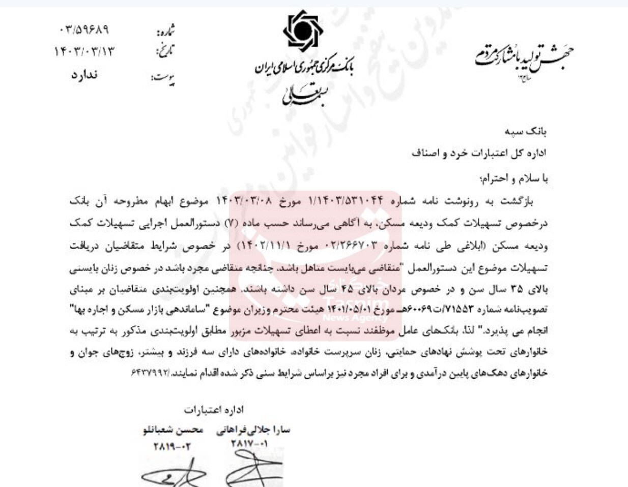 شرایط جدید پرداخت وام ودیعه مسکن اعلام شد | چه افرادی مشمول می‌شوند؟