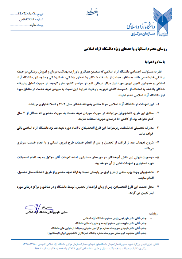 شرط کاهش شهریه دانشجویان پزشکی دانشگاه آزاد اعلام شد شرط کاهش شهریه دانشجویان پزشکی دانشگاه آزاد اعلام شد