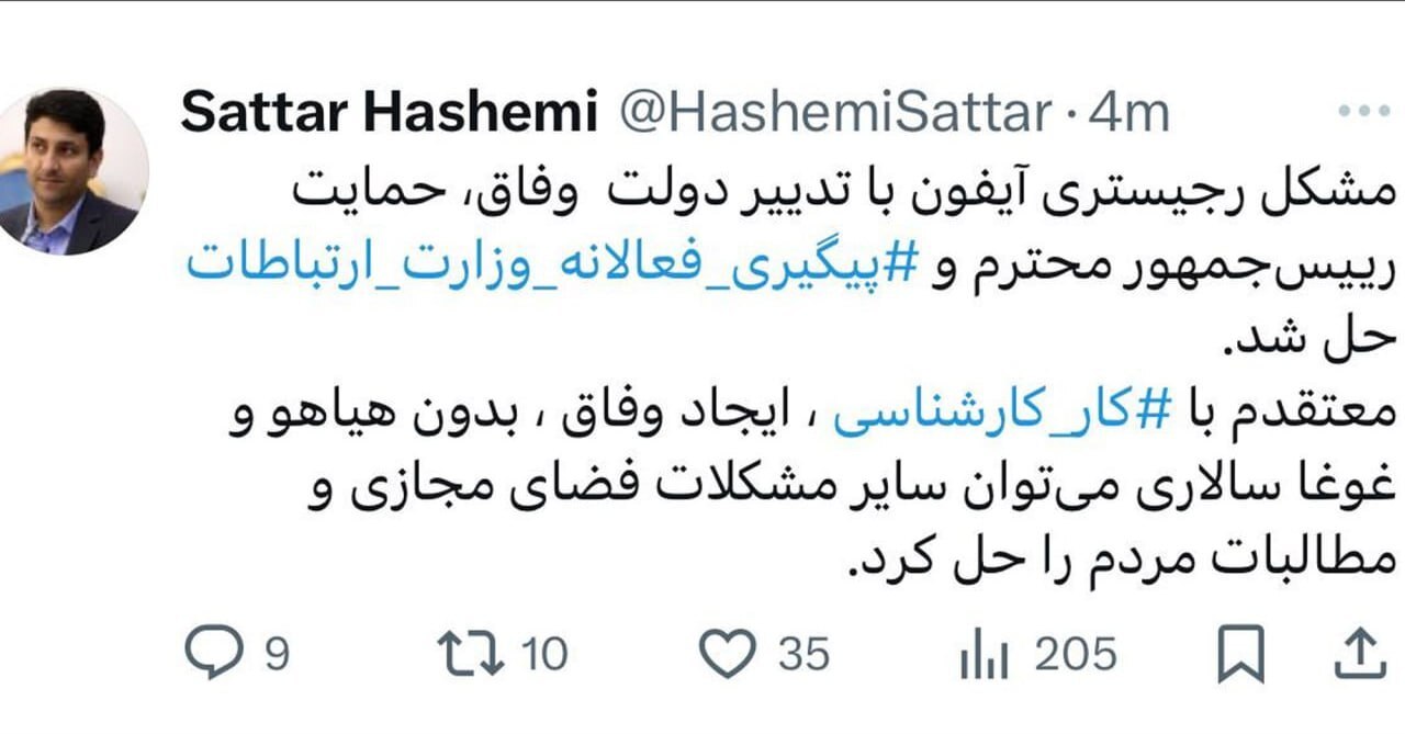 مشکل رجیستری آیفون⁩ حل شد