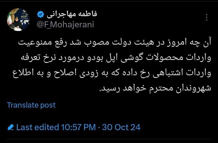 مهاجرانی اعلام کرد: نرخ تعرفه واردات گوشی اپل اصلاح میشود مهاجرانی اعلام کرد: نرخ تعرفه واردات گوشی اپل اصلاح میشود