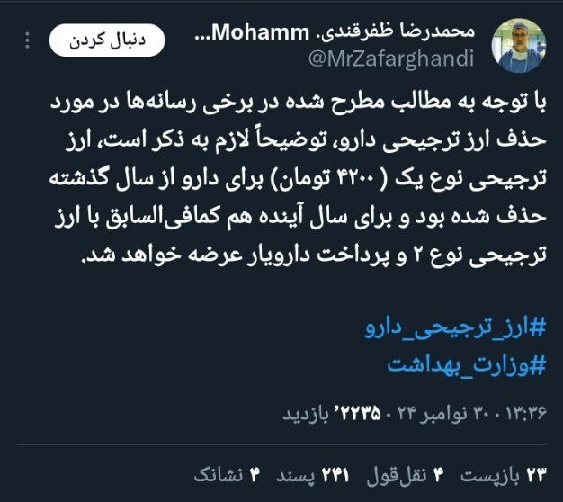 توضیح وزیر بهداشت درباره ارز ترجیحی دارو توضیح وزیر بهداشت درباره ارز ترجیحی دارو