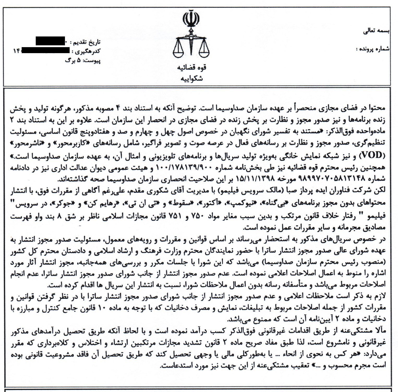 صداوسیما به جان فیلیمو افتاد! + عکس صداوسیما به جان فیلیمو افتاد! + عکس