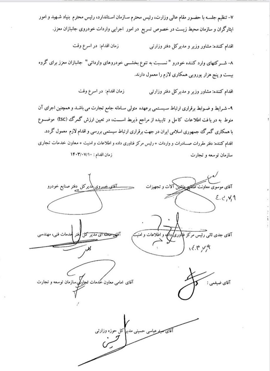 جزئیات واردات خودرو توسط جانبازان به صورت فردی اعلام شد (۱۷ آذر ۱۴۰۳) جزئیات واردات خودرو توسط جانبازان به صورت فردی اعلام شد (۱۷ آذر ۱۴۰۳)