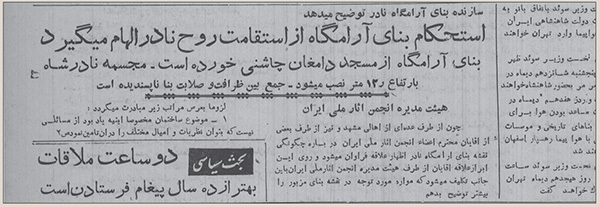 بازخوانی پرونده مشهورترین باغ‌موزه مشهد در سالروز ثبت‌ملی شدن آن | پاسخ به ۱۰ پرسش کلیدی درباره معماری آرامگاه نادری