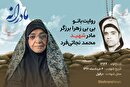 ویدئو| مادرانه| روایتی از دلتنگی مادران شهدا | شهید محمد نجاتی فرد