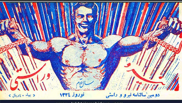 یادی از منوچهر مهران مؤسس مجموعه ورزشی مهران در مشهد |  ز نیرو بود مرد را راستی