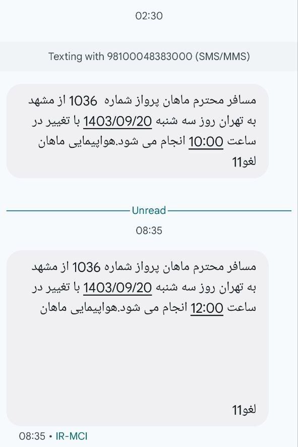 نقص فنی پرواز مشهد به تهران را با تاخیر طولانی مواجه کرد (۲۰ آذر ۱۴۰۳) نقص فنی پرواز مشهد به تهران را با تاخیر طولانی مواجه کرد (۲۰ آذر ۱۴۰۳)