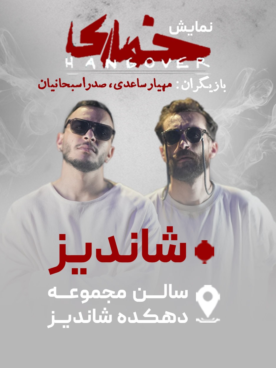 پاییز هنری در مشهد| جریان پر جنب و جوش هنرمندان در سالنهای تئاتر ( خانم قاسمی) پاییز هنری در مشهد| جریان پر جنب و جوش هنرمندان در سالنهای تئاتر ( خانم قاسمی)