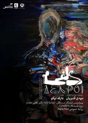 پاییز هنری در مشهد| جریان پر جنب و جوش هنرمندان در سالنهای تئاتر ( خانم قاسمی) پاییز هنری در مشهد| جریان پر جنب و جوش هنرمندان در سالنهای تئاتر ( خانم قاسمی)