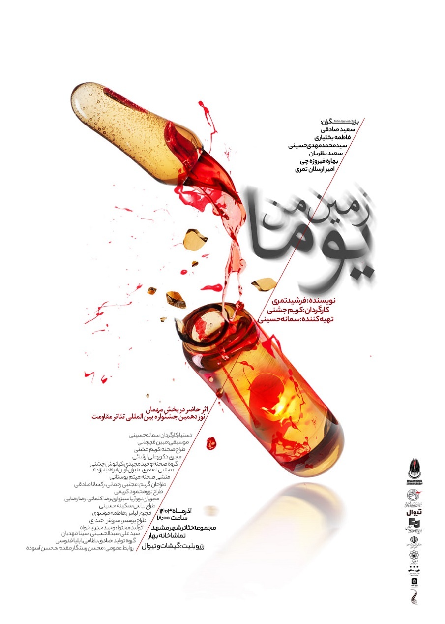 پاییز هنری در مشهد| جریان پر جنب و جوش هنرمندان در سالنهای تئاتر ( خانم قاسمی) پاییز هنری در مشهد| جریان پر جنب و جوش هنرمندان در سالنهای تئاتر ( خانم قاسمی)